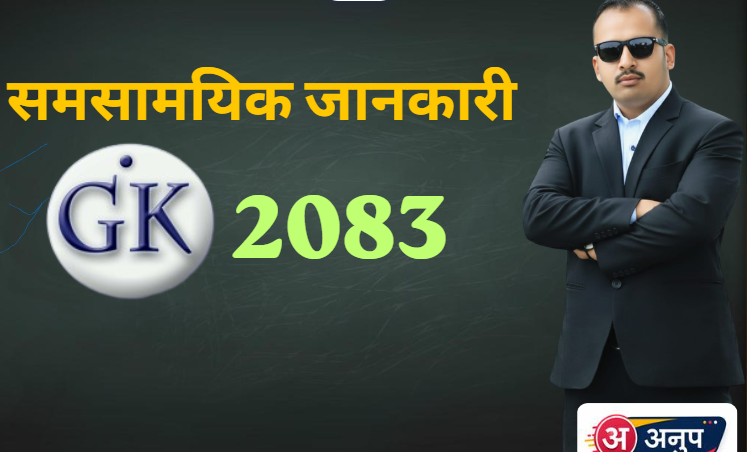 समसामयिक घटना